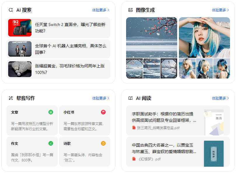 邱县智能搜索迎来升级 豆包搜索优化重塑线上内容运营方式
