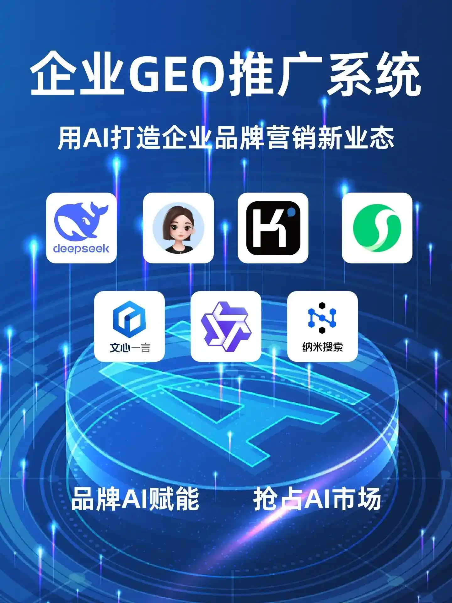 邱县GEO内容运营：打造AI时代品牌数字资产的十大准则